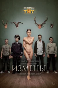 Измены онлайн
